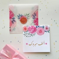 كرت ألف مبروك