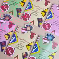 بطاقات السلامة المرورية