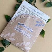 أذكار شكرًا معلمي