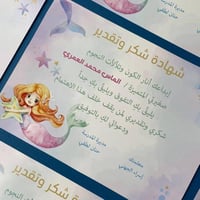 شهادة | حورية البحر