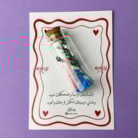 قنينة للعيدية