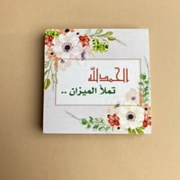 مغناطيس الحمدلله