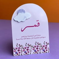 كرت طاولة | سحابة وقمر