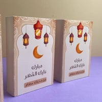 بوكس مبارك عليكم الشهر