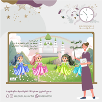 لعبة الاميرات الصغيرات