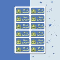 استيكرات النصر
