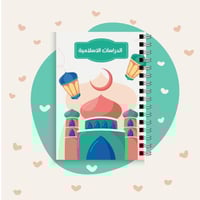 دفتر الدراسات الاسلامية