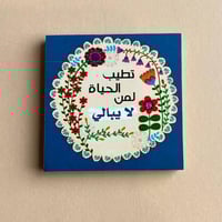 مغناطيس ( تطيب الحياة لمن لا يبالي )