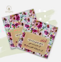 لوحة خشبية ( أختي ياحلو عيدي )