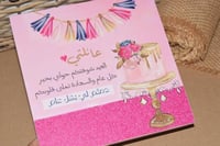 لوحة خشبية ( عائلتي دمتم لي بكل عام )