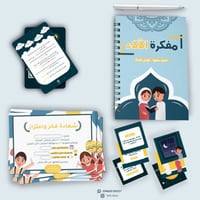 مفكرة الآلاء للأطفال