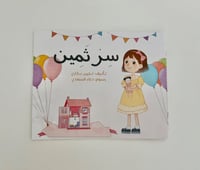 قصة سر ثمين