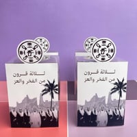 مبخرة التأسيس