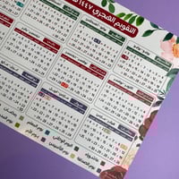 تقويم جداري لعام 1447 هـ