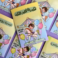 كرت عيدية للأولاد