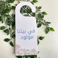 تعليقة باب | تصميم ملاهي