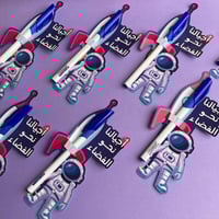 أقلام أجيالنا نحو الفضاء