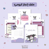 ملف انجاز | شخصية كرومي