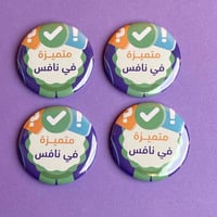 بروش متميزة في نافس