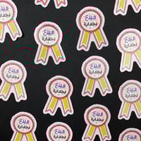 ملصقات ( مجموعة الفنان )