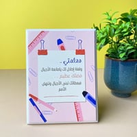 لوحة معلمتي فضلك عظيم