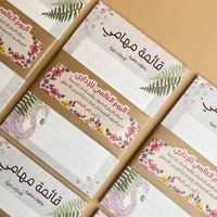 هدية للإداريين | قائمة مهامي