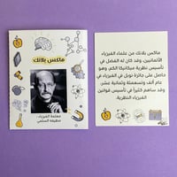 مطوية علماء الفيزياء