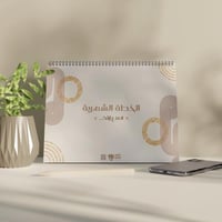 منظم الخطة الشهرية