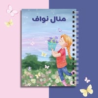 دفتر الفراشات