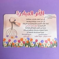 هدية الأم المبادرة