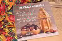 لوحة خشبية | دعاء الصائم