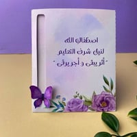 توزيعات يوم المعلم | أذكار