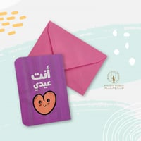 كرت ( أنت عيدي )