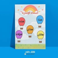 لوحة اسماء الأشارة