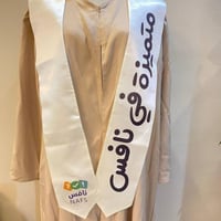 شال متميزة في نافس