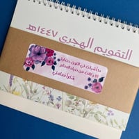 تقويم هجري | هدية انيقه