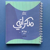 مُنظم مذكراتي | غلاف بنفسجي