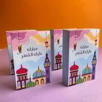 بوكس مبارك عليكم الشهر