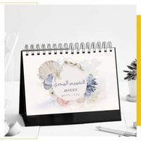 تقويم مكتبي 1447هـ | صدف