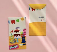 ظرف عيدية - طاولة العيد