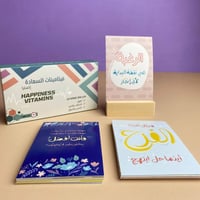 فيتامين السعادة | الإصدار الثاني