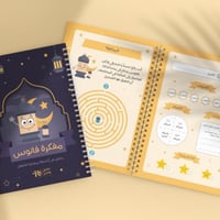 مفكرة فانوس الرمضانية للأطفال