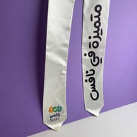 شال متميزة في نافس