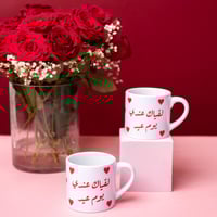 كوب لقياك عندي يوم عيد