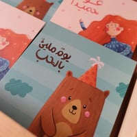 كرت يوم مليء بالحب