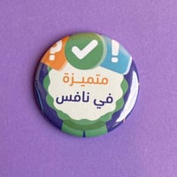 بروش متميزة في نافس