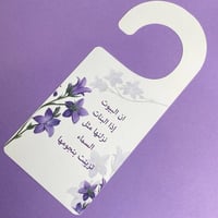 تعليقة باب ورد موف