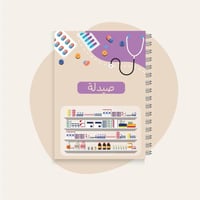 دفتر صيدلة