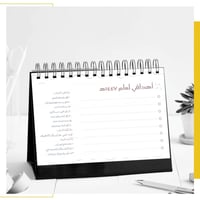تقويم مكتبي 1447هـ | نقوش