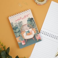 نوت مكاني السعيد